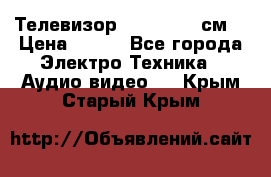 Телевизор Samsung 54 см  › Цена ­ 499 - Все города Электро-Техника » Аудио-видео   . Крым,Старый Крым